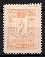 1891 1k Kungur Zemstvo, Russia (Schmidt #5)