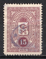 1901-16 15k Petrozavodsk Zemstvo, Russia (Schmidt #6, Canceled)