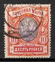 1918 10r Chernigov (Chernihiv) Type 2 Local, Ukrainian Tridents, Ukraine (Bulat 2339a, Violet Overprint, Canceled, CV $300)