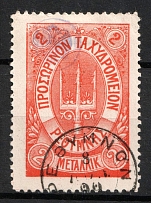 1899 2m Crete, 2nd Definitive Issue, Russian Administration (Russika 20, Orange, Used, CV $125)