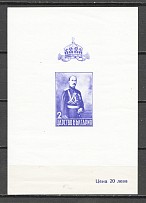 1937 Bulgaria Block Sheet CV 10 EUR (MNH)