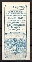 1915 1k In Favor of Families Spare and Militias Drafted to War, Russia (MNH)
