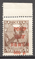 1922 USSR Trading Tax Stamp 500 Rub (Shiftet Overprint, Print Error, MNH)