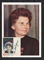 1963 First Woman Cosmonaut Tereshkova's Autograph on the stamp