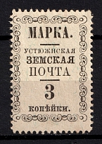 1895 3k Ustyuzhna Zemstvo, Russia (Schmidt #20, CV $40)