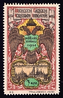 1914 3k Moscow, In Favor of the Victims of the War, Russia (Perforated)
