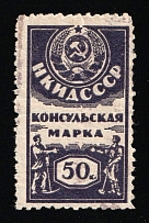 1926 50k Consular Fee, USSR Revenue, Russia