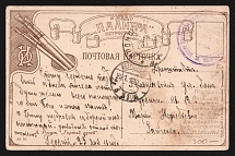 1916 Mobile Hospital No. 92 of the Petrograd City Society WWI postcard to Kronshtad with violet medical handstamp