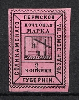 1887 2k Solikamsk Zemstvo, Russia (Schmidt #1, CV $50)