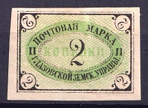 1892 2k Glazov Zemstvo, Russia (Schmidt #7 T.1)