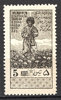 1925 Russia Azerbaijan SSR Asia Revenue Stamp 5 Kop (MNH)