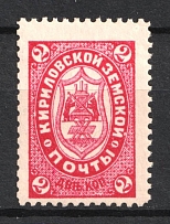 1888 2k Kirillov Zemstvo, Russia (Schmidt #6, MNH)