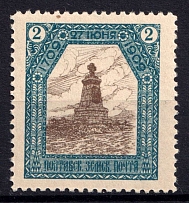 1909 2k Poltava Zemstvo, Russia (Schmidt #48, MNH)