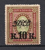 1920-21 10k Far East Republic, Vladivostok, Russia Civil War (Perforated, Signed, CV $40)