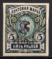 1919 100r on 5r Armenia, Russia Civil War (Sc. 211, CV $120, MNH)