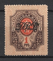 1920 Vladivostok Russia Far Eastern Republic 1 Rub (CV $1500, Perforated, Signed, MNH)
