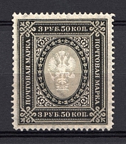 1902 3.5r Russian Empire, Vertical Watermark, Perf 13.25 (Sc. 69, Zv. 65, CV $100)