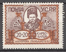 1923 Ukrainian SSR Ukraine Semi-postal Issue 20+20 Krb (Shifted Orange Color)