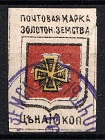 1890 10k Zolotonosha Zemstvo, Russia (Schmidt #5, Canceled)