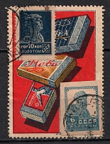 1923-29 16k Kiev, Cigarette Boxes 'EXTRA', 'NEVA', 'SMYCHKA', Advertising Stamp Golden Standard, Soviet Union, USSR (Zv. 46, Canceled, CV $80)