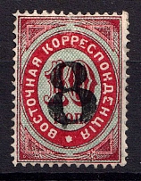 1876 8k on 10k Eastern Correspondence Offices in Levant, Russia (Kr. 24, Horizontal Watermark, Black Overprint, CV $130)