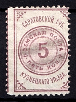 1880 5k Kuznetsk Zemstvo, Russia (Schmidt #1)