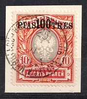 1913-14 100pi/10R Offices in Levant, Russia (CONSTANTINOPLE Postmark)