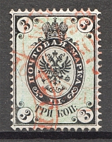1865 Russia 3 Kop (No Watermark, Cancelled)