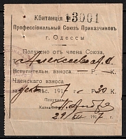 1917 Urkaine Receipt Revenue, Odessa, Union of Judges (Cancelled)