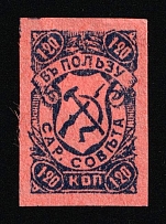 1918 120k Saratov, RSFSR Revenue, Russia, Essay of Municipal Tax, Rare (Imperf., Rose Paper)