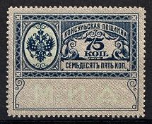 1913 75k Consular Fee Revenue, Russia (MNH)