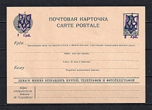 1krb Ukrainian Trident on Soviet Postcard, Post Card