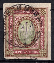 1918 3.5r Kiev (Kyiv) Type 2 ee, Ukrainian Tridents, Ukraine (Bulat 405, Signed, Khoyniki Postmark, CV $30)