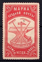 1918 15k Perm Zemstvo, Russia (Schmidt #20)