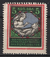1923 5k All-Russian Help Invalids Committee 'В.Ц.И.К.', USSR Charity Cinderella, USSR, Russia