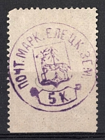 1876 5k Yelets Zemstvo, Russia (Schmidt #3, New Print, Signed)