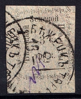 1893 3k Bezhetsk Zemstvo, Russia (Schmidt #14)