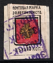 1880 10k Zolotonosha Zemstvo, Russia (Schmidt #2, Canceled)