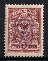 1919 5k Armenia, Russia Civil War (Perforated, Type 'a', Violet Overprint, Signed)