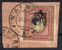 1918 3.5r Kharkov (Kharkiv) Type 2 on piece, Ukrainian Tridents, Ukraine (Bulat 739 a, INVERTED Overprint, Print Error, Kharkov Postmarks)