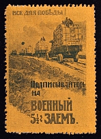 War Loan, Bond, Ministry of Finance of Russian Empire, Russia (Perforated, Yellow Paper)