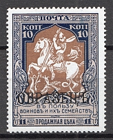 1914 Russia Charity Issue 10 Kop (Specimen)