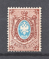 1865 Russia 10 Kop (No Watermark, Cancelled)