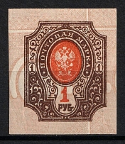 1917 1r Russian Empire, Russia (Zag. 152 Ти, SHIFTED Background, Signed)