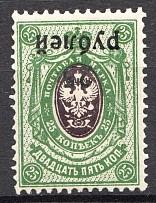 1920 Russia Kuban Army Civil War 25 Rub (Inverted Overprint, CV $240)