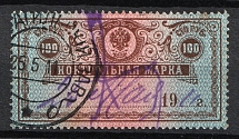 1911 100r Control Stamp, Russia (Canceled)