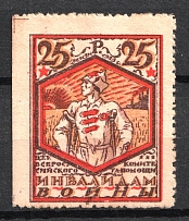1923 25r All-Russian Help Invalids Committee 'Ц. Т. У.', Russia