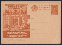 1930 5k 'Closed distributor', Advertising Agitational Postcard of the USSR Ministry of Communications, Mint, Russia (SC #90, CV $90)