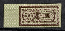 1918 70s Theatre Stamps Law of 14th June 1918, Non-postal, Ukraine