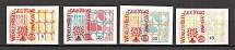 1960 World Year of Refugee Underground Post (Only 270 Issued, no Watermark, Imperf, Full Set, MNH)